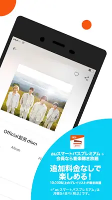 auの音楽アプリ - auスマートパスプレミアムミュージック android App screenshot 3